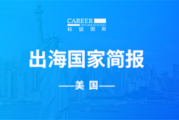 bbin宝盈集团官网GO GLOBAL | 美国国家简报