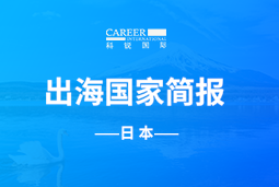 bbin宝盈集团官网GO GLOBAL | 日本国家简报