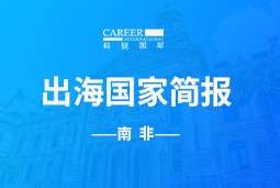 bbin宝盈集团官网GO GLOBAL |南非国家简报